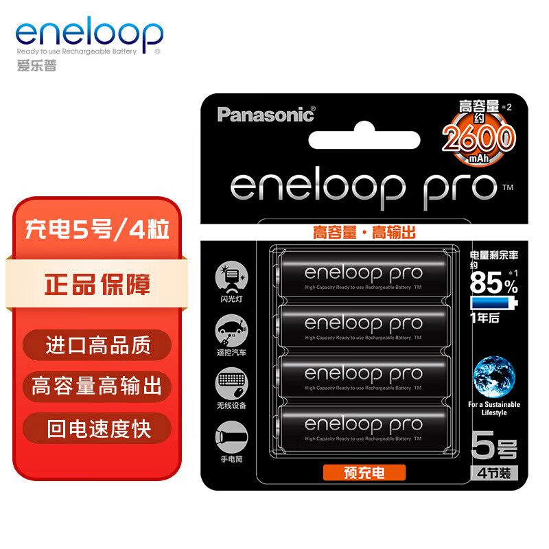 eneloop 3HCCA 5号镍氢充电电池 1.2V 2450mAh 4粒装 75.69元