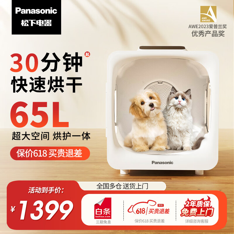 Panasonic 松下 宠物烘干箱 猫咪吹风机狗狗自动吹干箱快速吹水烘护一体 1399
