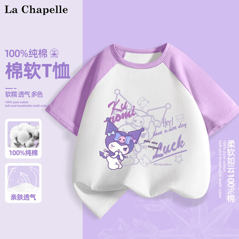 LA CHAPELLE HOMME 童装短袖男女童撞色插肩夏季纯棉五分袖纯棉T恤洋气休闲宽松