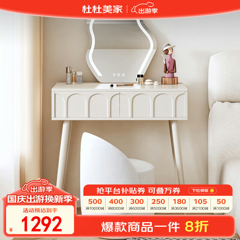 DUDU MEIJIA 杜杜美家 奶油风梳妆台主卧床头柜一体化妆台JYT6605#1M 1292.4元（需