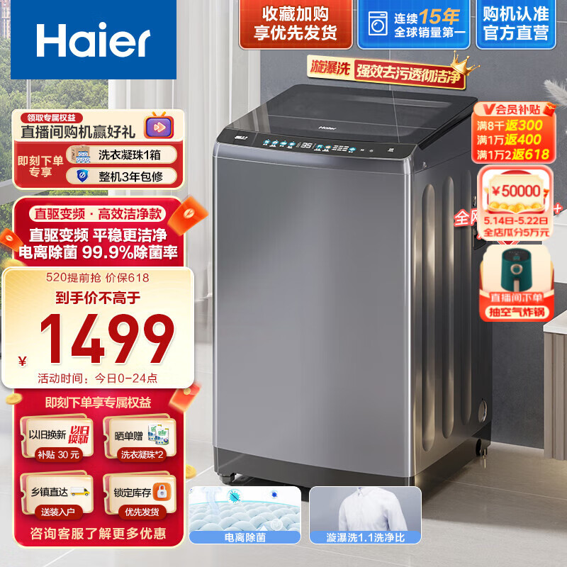 Haier 海尔 波轮洗衣机 10公斤 海立放内桶家用节能 1499元（需用券）