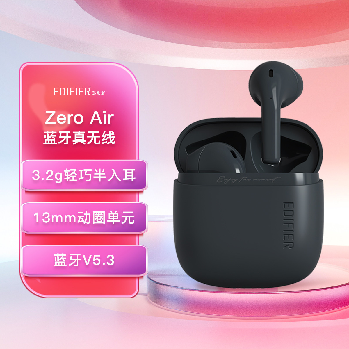 EDIFIER 漫步者 Zero Air 真无线蓝牙耳机半入耳式耳塞安桌苹果手机耳机 69元