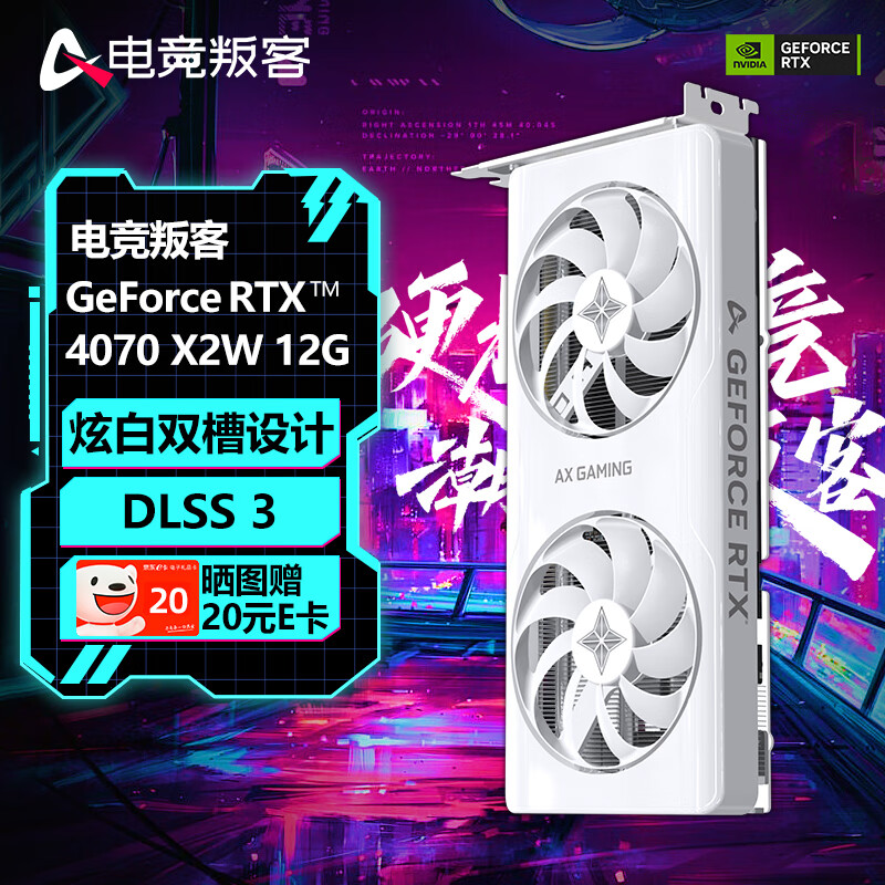 AX 电竞叛客 GeForce RTX 4070 X3W OC 12G台式机电脑电竞游戏/AI渲染独立显卡 RTX 4070