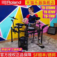 Roland 罗兰 电子鼓TD-11/TD-07KV/TD-07DMK专业电鼓成人儿童架子鼓 4730元（需用券