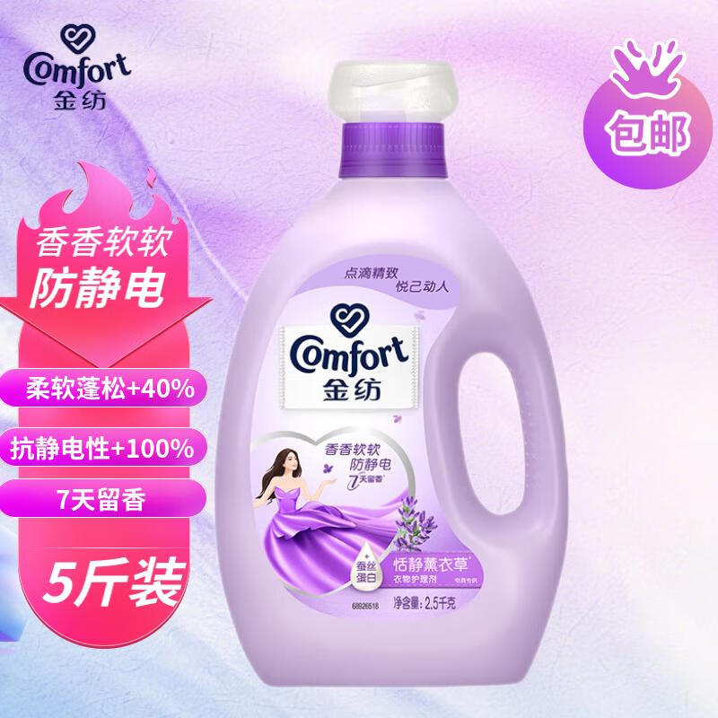 Comfort 金纺 衣物柔顺剂2.5KG 19.2元