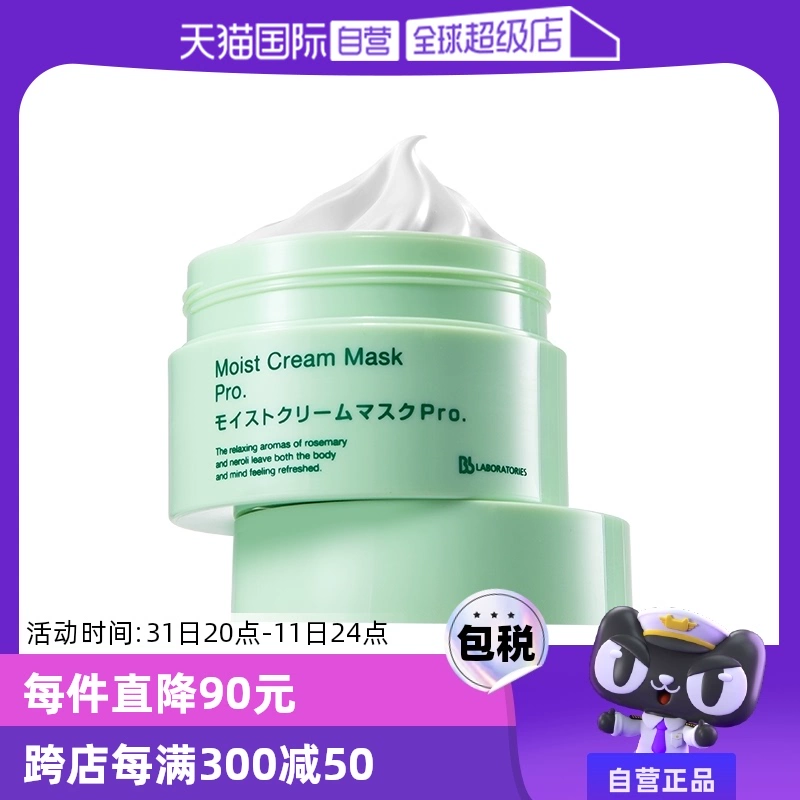 【自营】Bb LAB苾莱宝1.0涂抹式面膜175g复活草保湿补水修护肌肤 ￥178