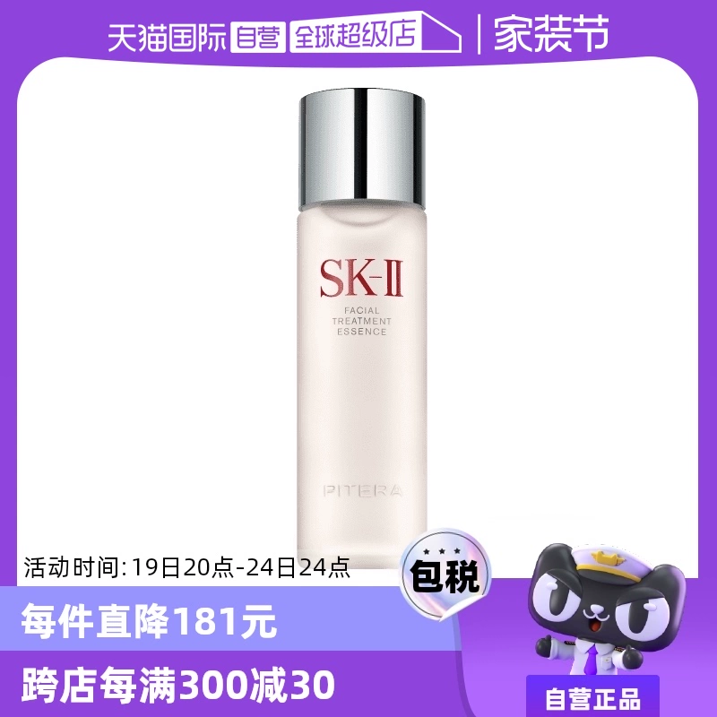 【自营】SK-IISK2神仙水230/330ml护肤补水收缩提亮樱花保湿精华 ￥459