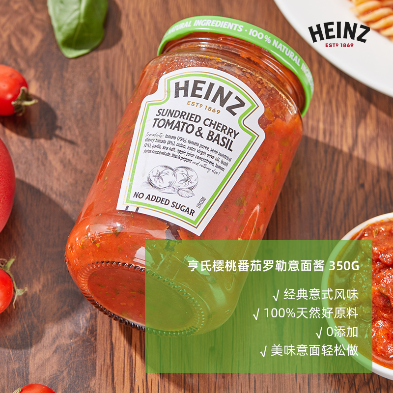Heinz 亨氏 樱桃番茄罗勒意面酱经典意大利酱儿童350g*2 9.43元（需买2件，共18.