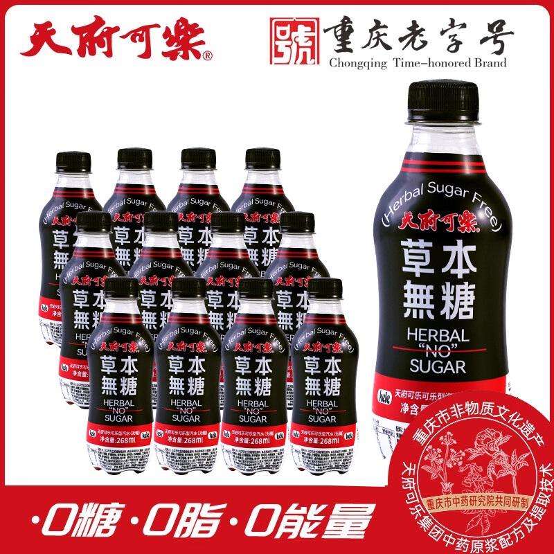 88VIP：天府可楽 天府可乐草本无糖可乐268ml*12瓶/箱0糖0脂0能量国货碳酸饮品 