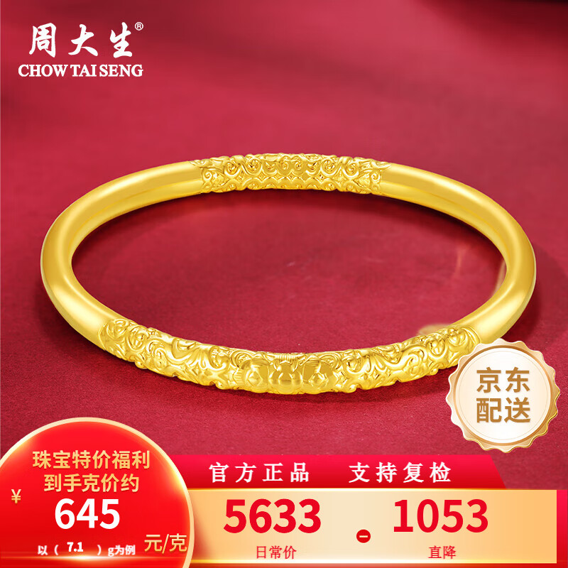 移動端、京東百億補貼：周大生 黃金手鐲足金古法卷草紋祥云手鐲中秋金重