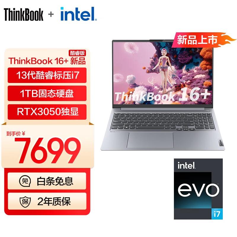 ThinkPad 思考本 联想16英寸轻薄笔记本电脑 2.5K i7-13700H 16G 7679元（需用券）