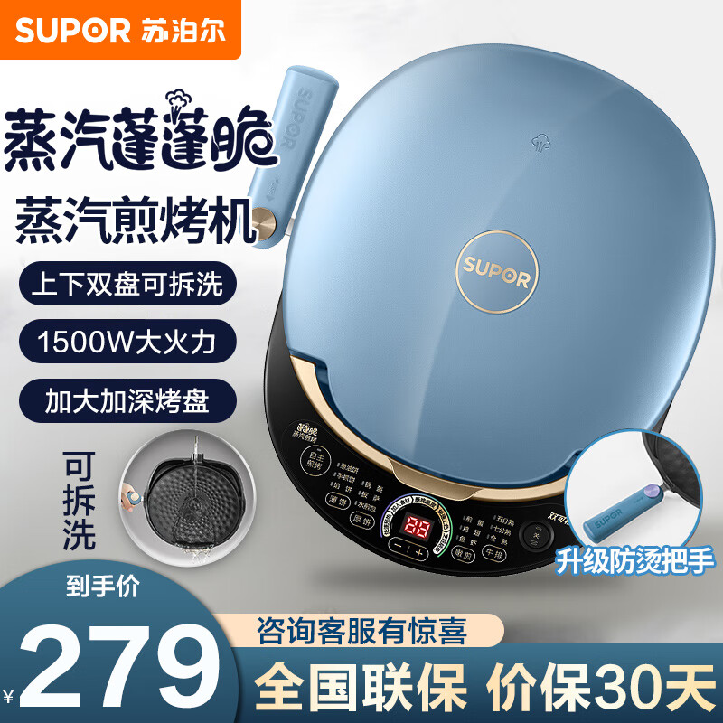 SUPOR 苏泊尔 JD30RQ859 电饼铛 蓝色 265元