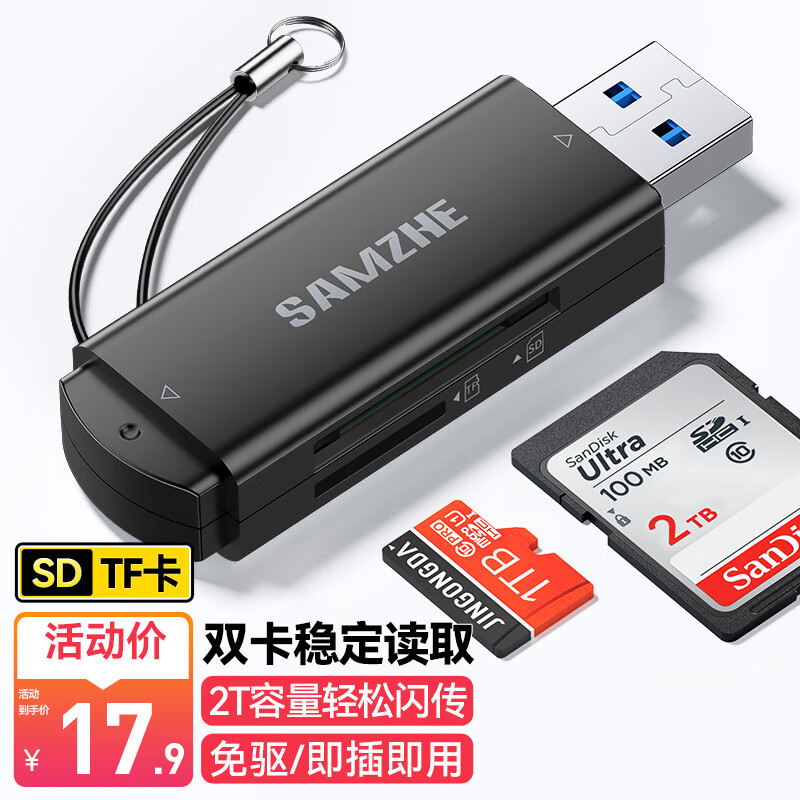 山泽 USB3.0高速读卡器 多功能SD/TF读卡器多合一 支持手机单反相机行车记录