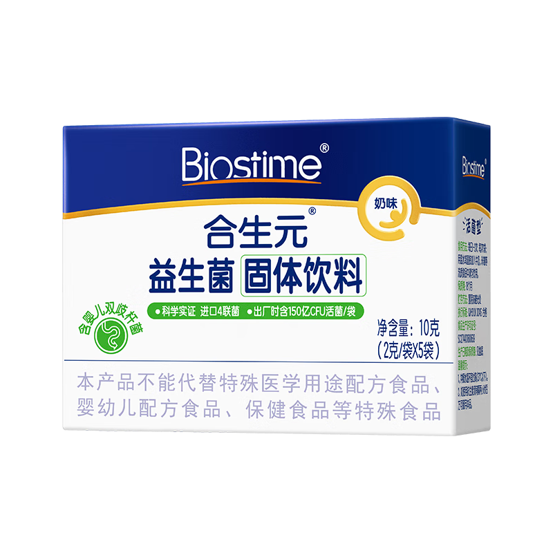 合生元 益生菌20袋/盒 儿童含婴儿双歧杆菌奶味守护娇嫩肚肚0岁新生儿可吃 