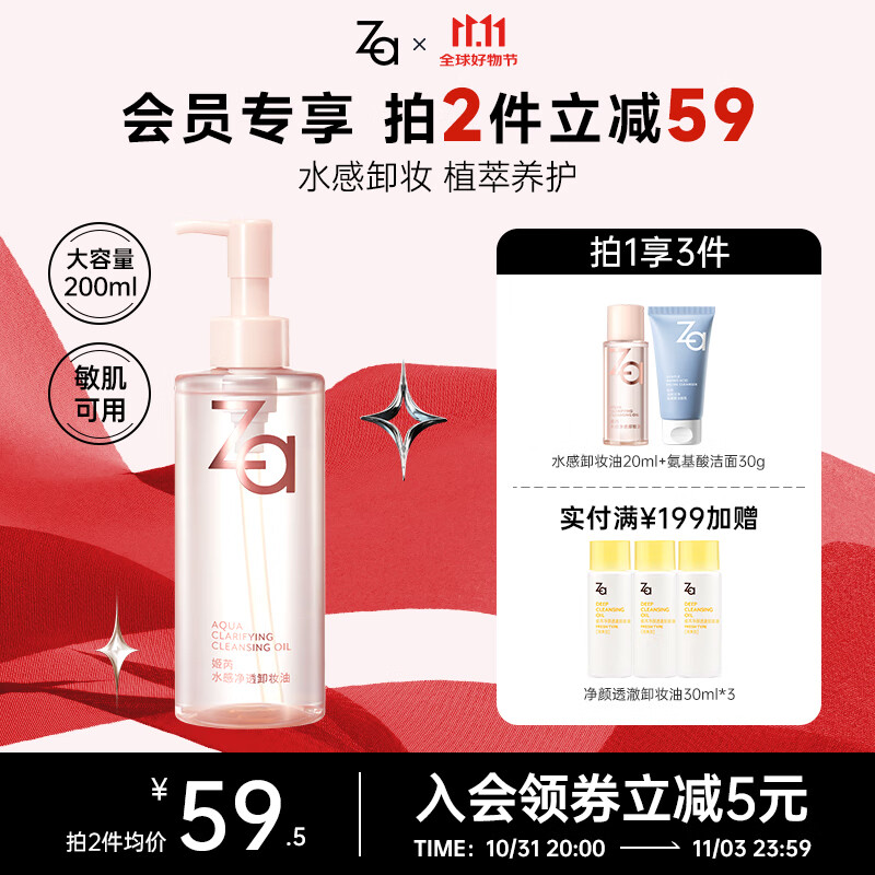 Za 姬芮 卸妆油 200ml 33.64元（需买2件，需用券）