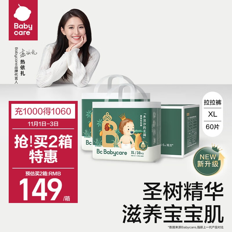 babycare 皇室木法沙的王国 拉拉裤 XL60片 89.95元