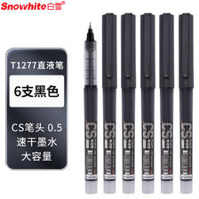 Snowhite 白雪 防水直液笔速干签字笔水笔直液式走珠笔0.5mm中性笔CS笔尖 6支 