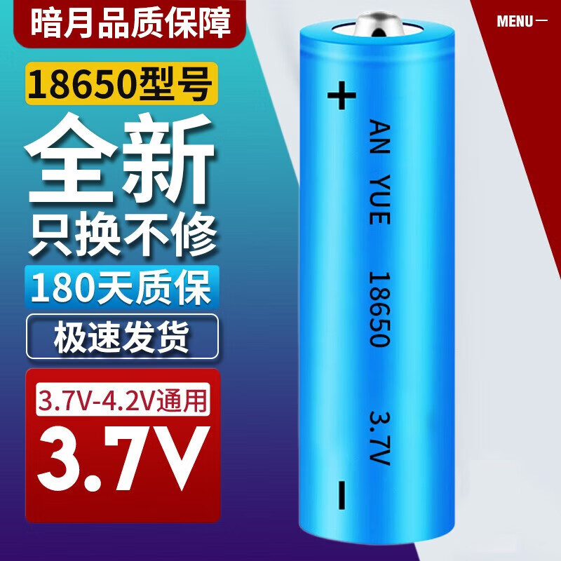 暗月 18650充电锂电池3.7V大容量强光手电筒头灯专用尖头平头电池 1节尖头5500