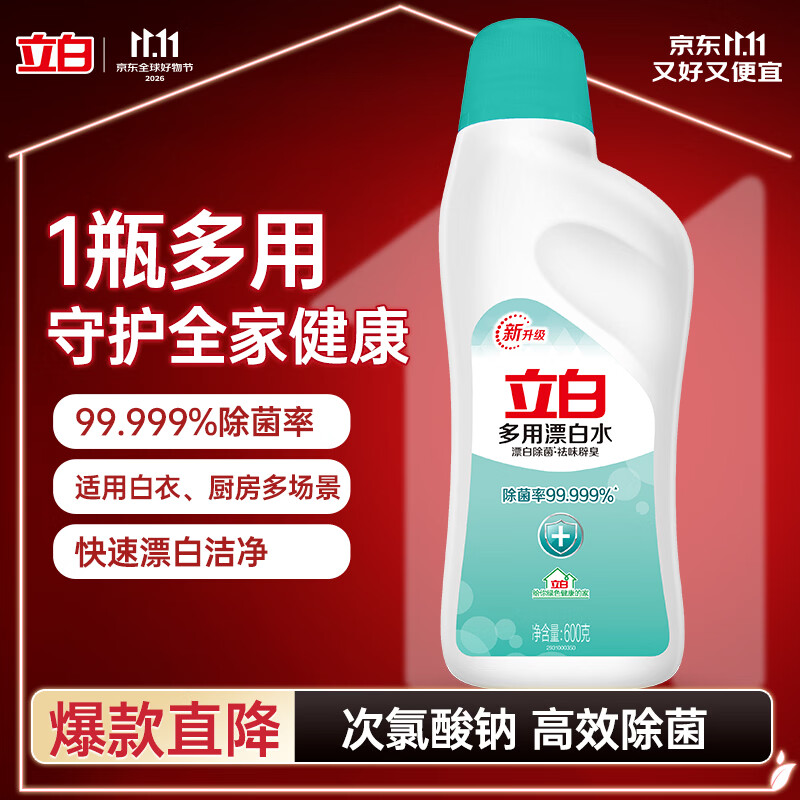立白 漂渍液 活氧去渍600g瓶 除菌漂白去渍除臭 居家清洁多用途 1.6元 - 美泡泡