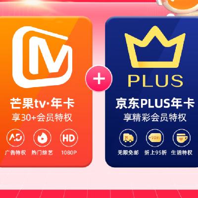 芒果TV 会员年卡+京东PLUS年卡 99元（需用券）