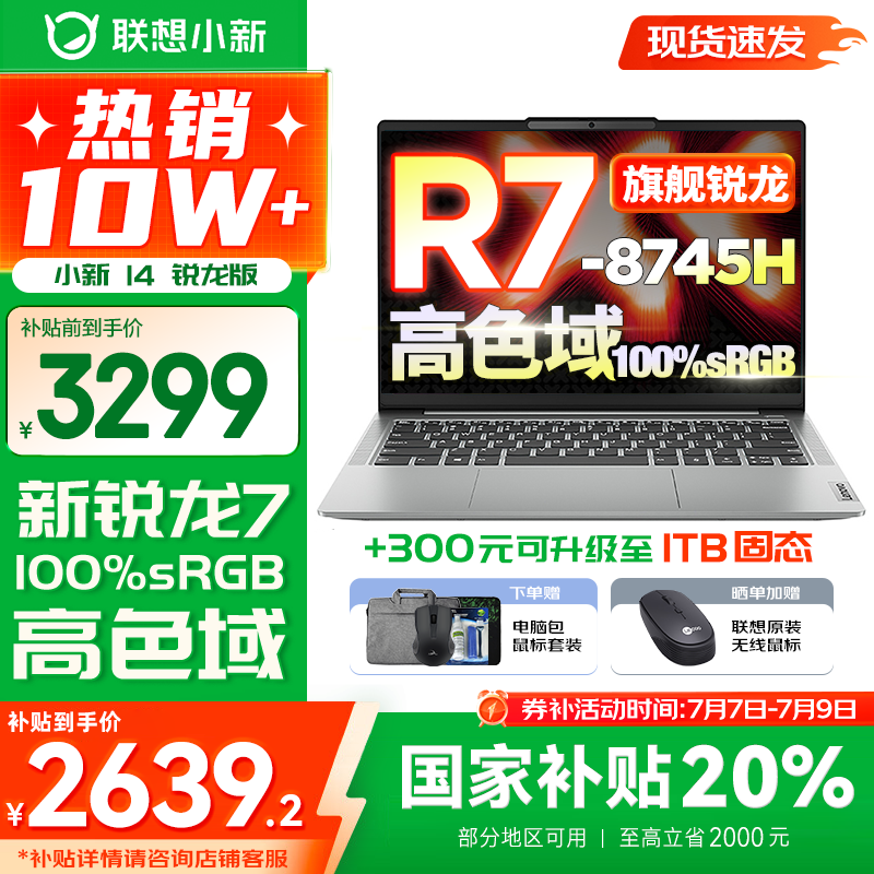 联想 Lenovo 小新14系列 AIGC超能本 2025补贴 超轻薄笔记本电脑 办公设计游戏本 标压锐龙版 小新1416G 512G 2639.2元(需用券)