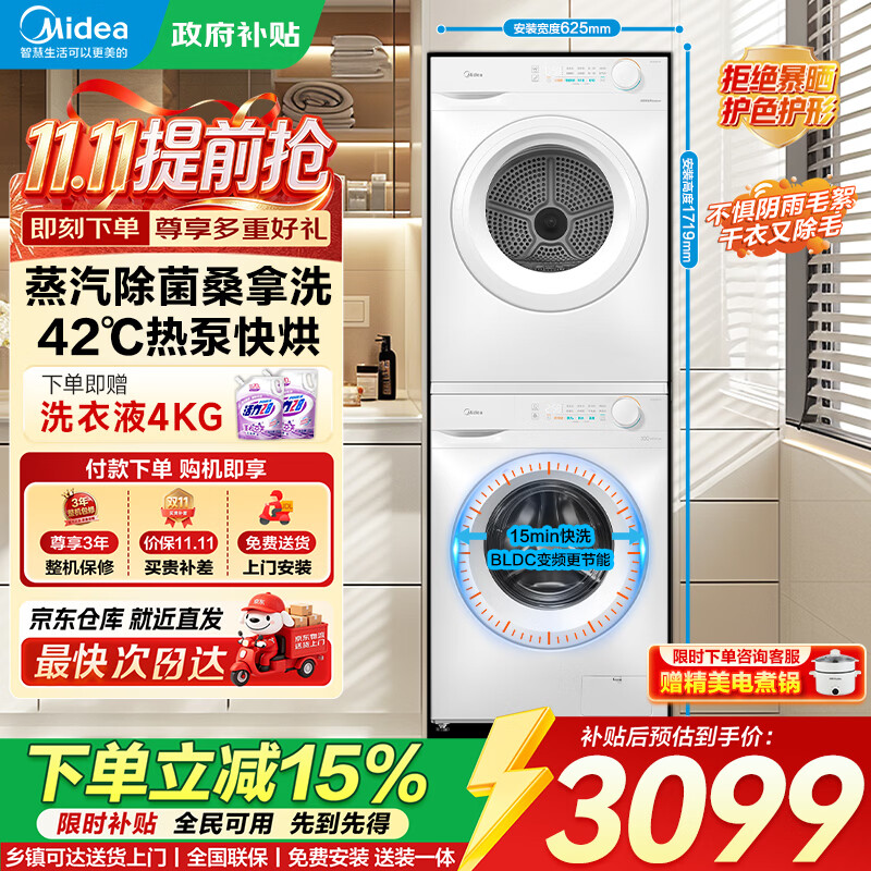 美的 MG100V11FPRO+MH100V11F 热泵洗烘套装 2755.27元 - 86线报