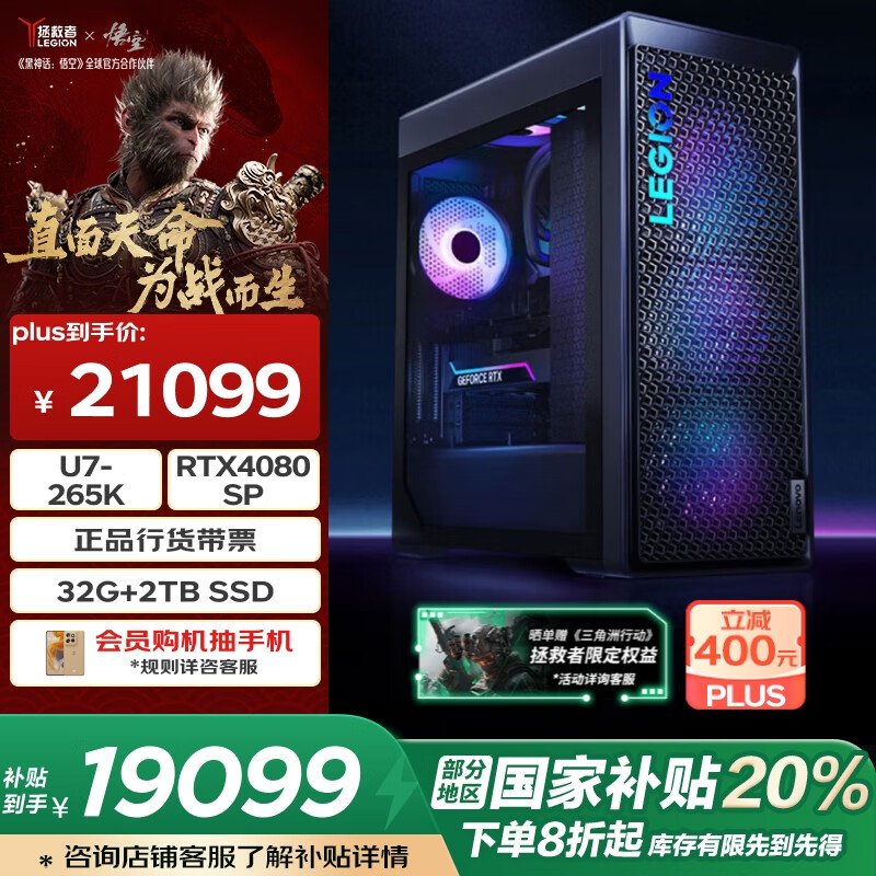 联想拯救者 刃9000K 游戏台式机 黑色（Ultra7-265K 二代、RTX 4080 Super 16GB、32GB、