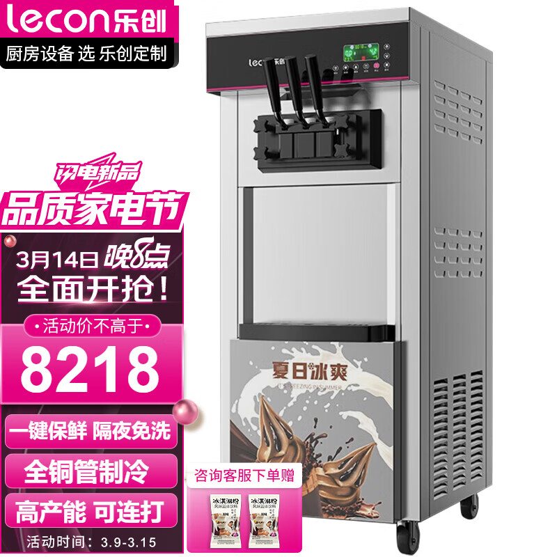 Lecon 乐创 冰淇淋机商用雪糕机软冰激凌甜筒圣代机立式双压预冷保鲜7天免