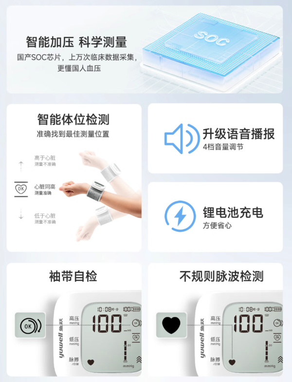 yuwell 鱼跃 YE8800AR 腕式血压计