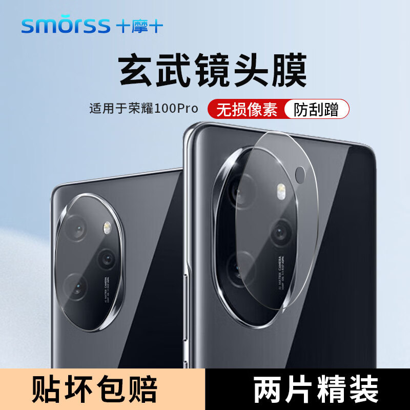 Smorss 适用荣耀100Pro镜头膜钢化膜honor100Pro后置摄像头保护膜高清耐磨防摔镜