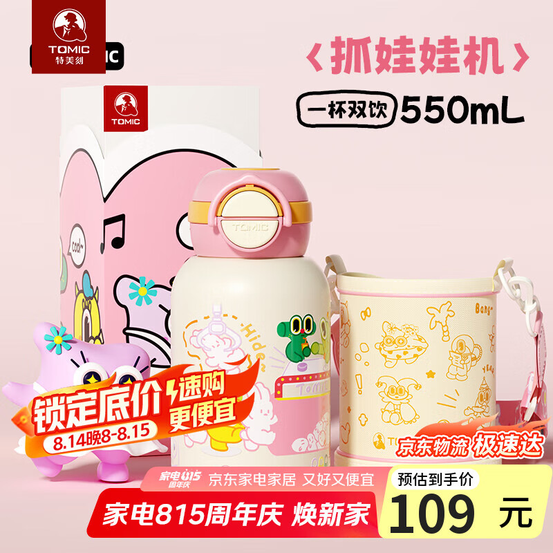 一杯双饮!TOMIC 特美刻 316不锈钢内胆儿童吸管保温杯 含便携背带 550ml ¥40.26