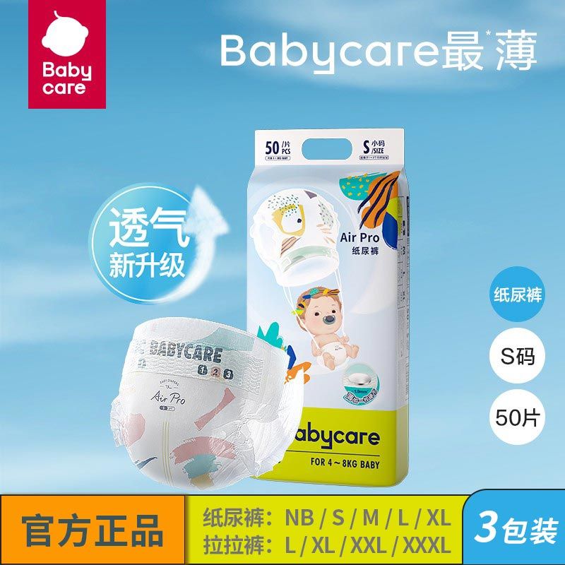 babycare 纸尿裤拉拉裤AirPro系列婴儿轻薄透气柔软吸水尿不湿3包 270元