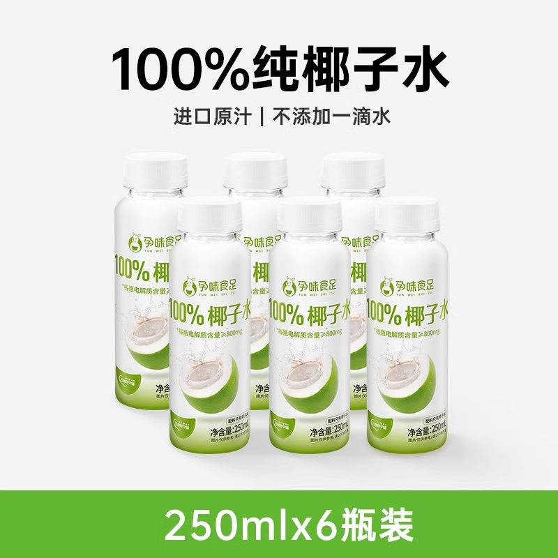 孕味食足 100%百分百纯椰子水适合喝的期补水专果汁用饮料 39.9元