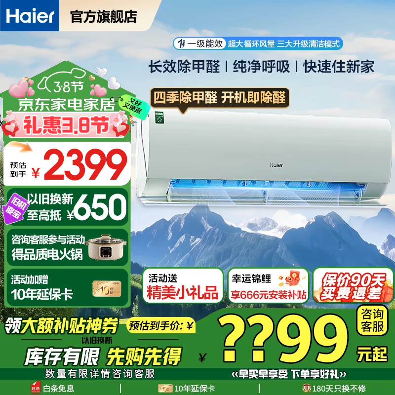 海尔 Haier 劲爽系列 KFR-35GW/C2LGA81U1 新一级能效 壁挂式空调 1.5匹 ￥1702.8