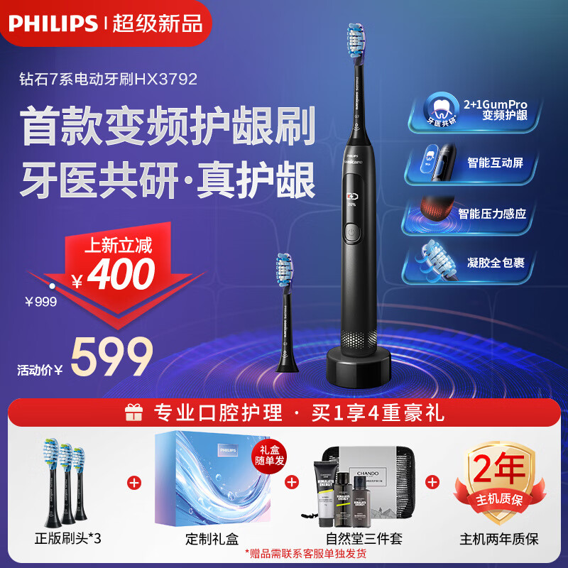 PHILIPS 飞利浦 电动牙刷成人 Sonicare亮白型钻石牙刷 HX3792 ￥379.05