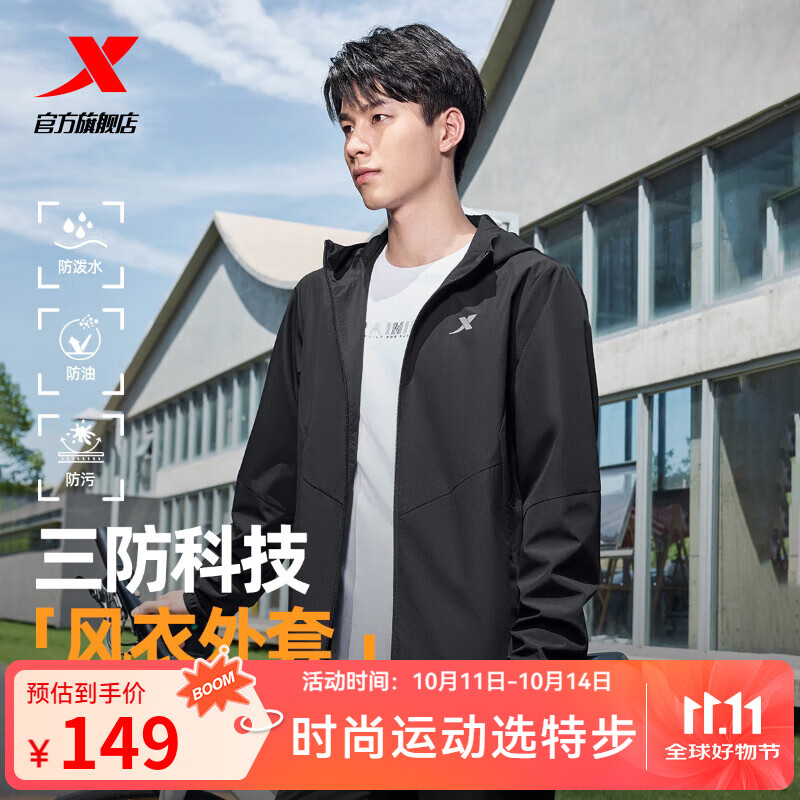 特步 防泼水上衣秋冬男夹克外套训练服户外骑行服双层风衣运动服 0106常规-