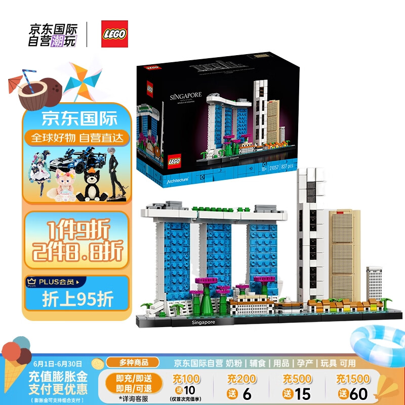 LEGO 乐高 积木玩具 建筑系列 21057 新加坡天际线 18岁+ 生日礼物 新年礼物 391.