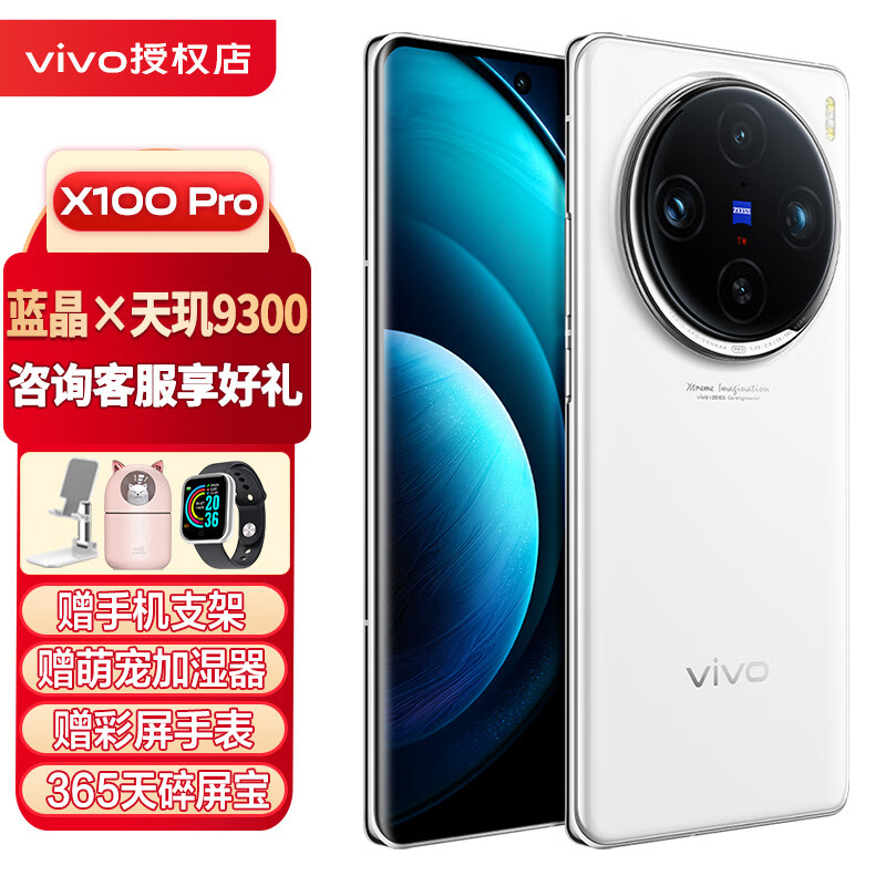 vivo X100 Pro 蔡司 APO 超级长焦摄像 蓝晶x天玑9300旗舰芯片 5G拍照手机 白月光 1