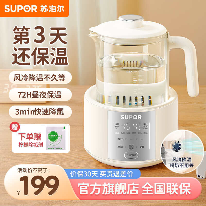 SUPOR 苏泊尔 BW09 婴儿调奶器恒温水壶 1.2L 169元（需用券）