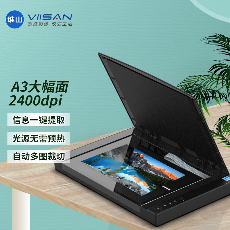 VIISAN 维山 HM3129 A3高速平板扫描仪专业设备输出高质量CAD图纸艺术品照片文