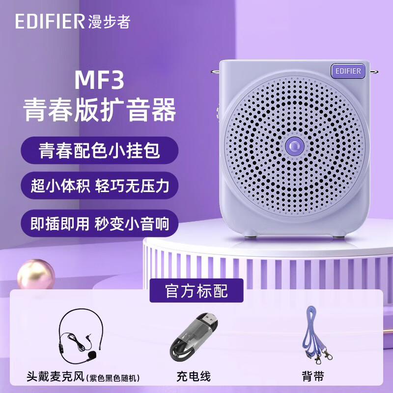 EDIFIER 漫步者 MF3便携有线无线小蜜蜂扩音器教师教学上课防啸叫麦克风超长