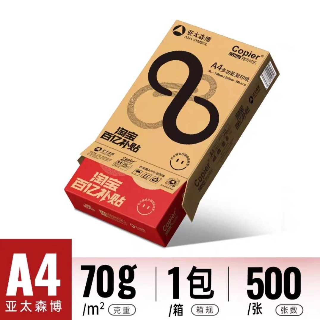 亚太森博 A4打印纸 500张*1包 70g 15.89元（需用券）