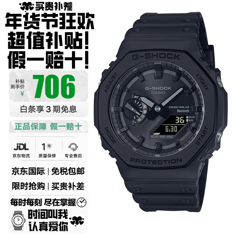 CASIO 卡西欧 G-SHOCK系列 45.4毫米太阳能腕表 GA-B2100-1A1 ￥706