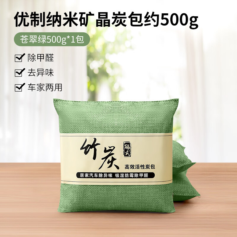 首力家居 吸湿防霉除甲醛高效活性炭包 500g*1个 5.8元（需用券）