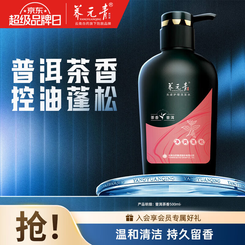 养元青 防脱洗发水控油强韧蓬松去屑清爽润养云南白药护发素 普洱洗发水50