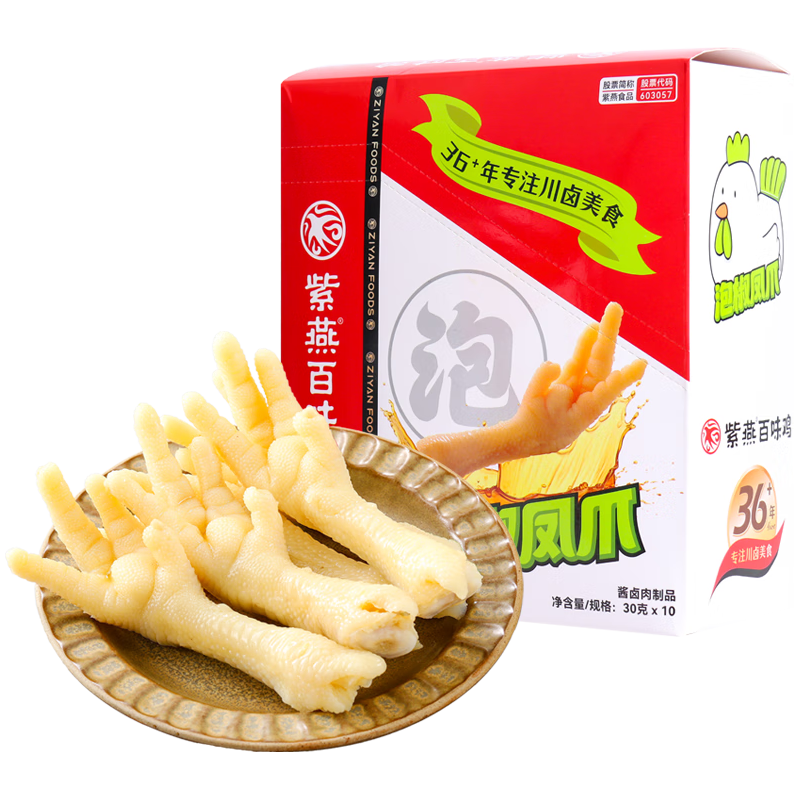 紫燕百味鸡 泡椒凤爪鸡爪卤味熟食年夜饭开袋即食大菜夜宵预制菜盒装30g*10