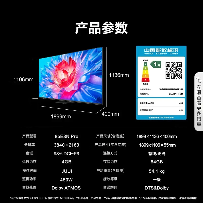 Hisense 海信 85E8N Pro 液晶电视 85英寸 Mini LED 9951元