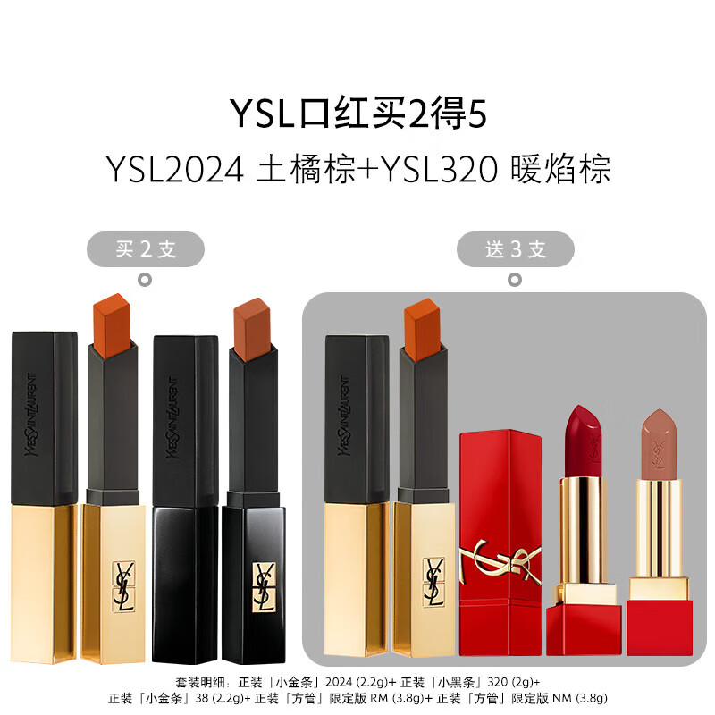 YVES SAINT LAURENT 圣罗兰 YSL圣罗兰口红唇膏礼盒小金条口红2024 320化妆品生日礼