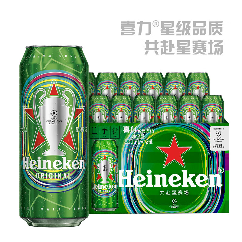 喜力 欧冠限定500mL*12罐 赠喜力足球+玻璃杯 69.02元（需用券）