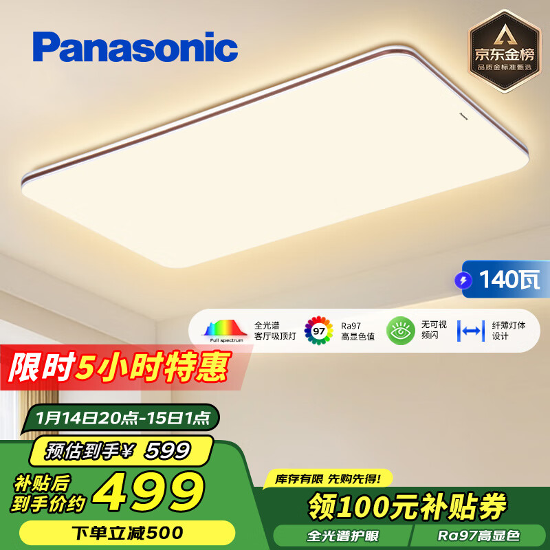 松下 Panasonic 吸顶灯客厅灯全光谱护眼灯具超薄 咖色现代极简风140瓦 HHXQX163 